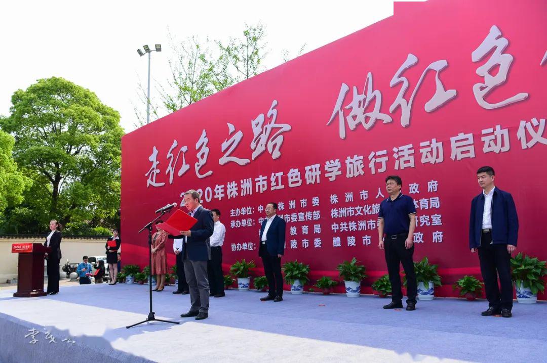 红色精神，薪火相传！株洲启动2020红色研学旅行活动