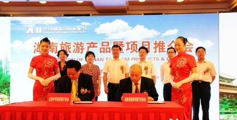 湖南旅游产品暨项目推介会推10大项目 株洲旅行成新亮点
